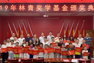 讓愛傳承、助夢飛翔 ——“林青獎學基金”第十一屆頒獎儀式在藍口鎮(zhèn)政府隆重舉行