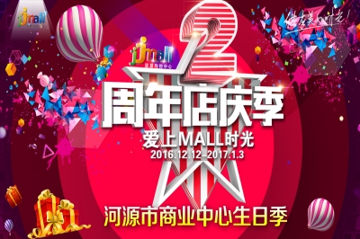 堅基商業(yè)丨年度最盛大的元旦狂歡大party，與你一起迎接2017！